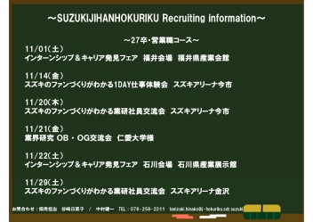 251101採用イベントのご案内　11月・12月度